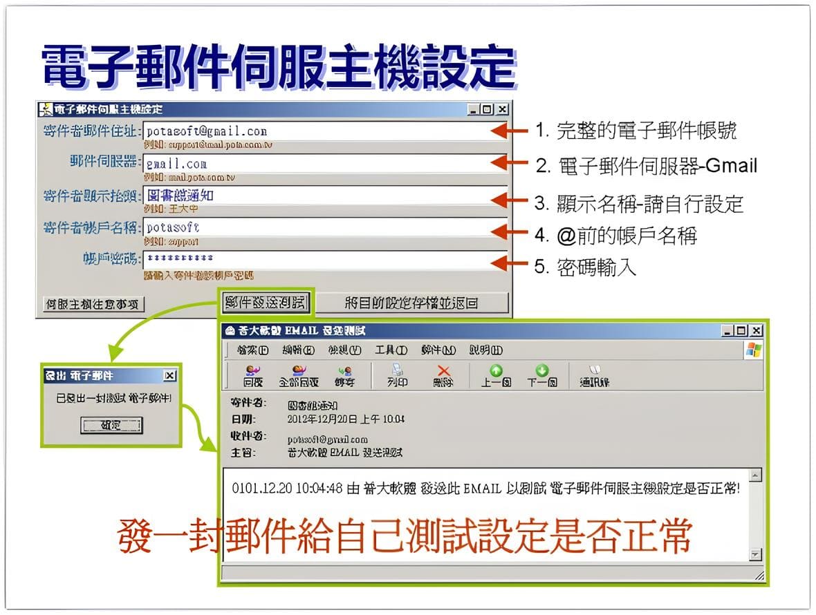 普大軟體-電子郵件伺服主機設定畫面